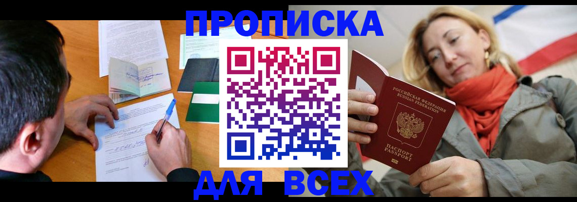 временная прописка в Буйе
