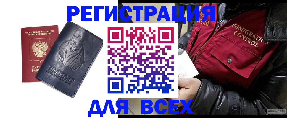 временная регистрация законно в Буйе